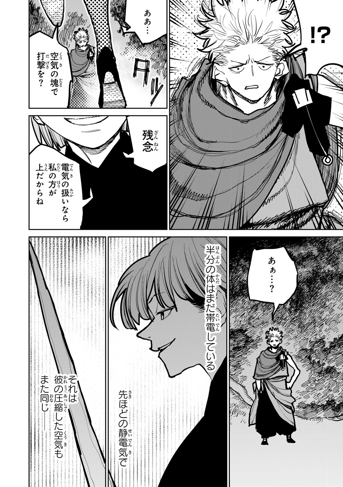 追放されたチート付与魔術師は気ままなセカンドライフを謳歌する。 第44話 - 15
