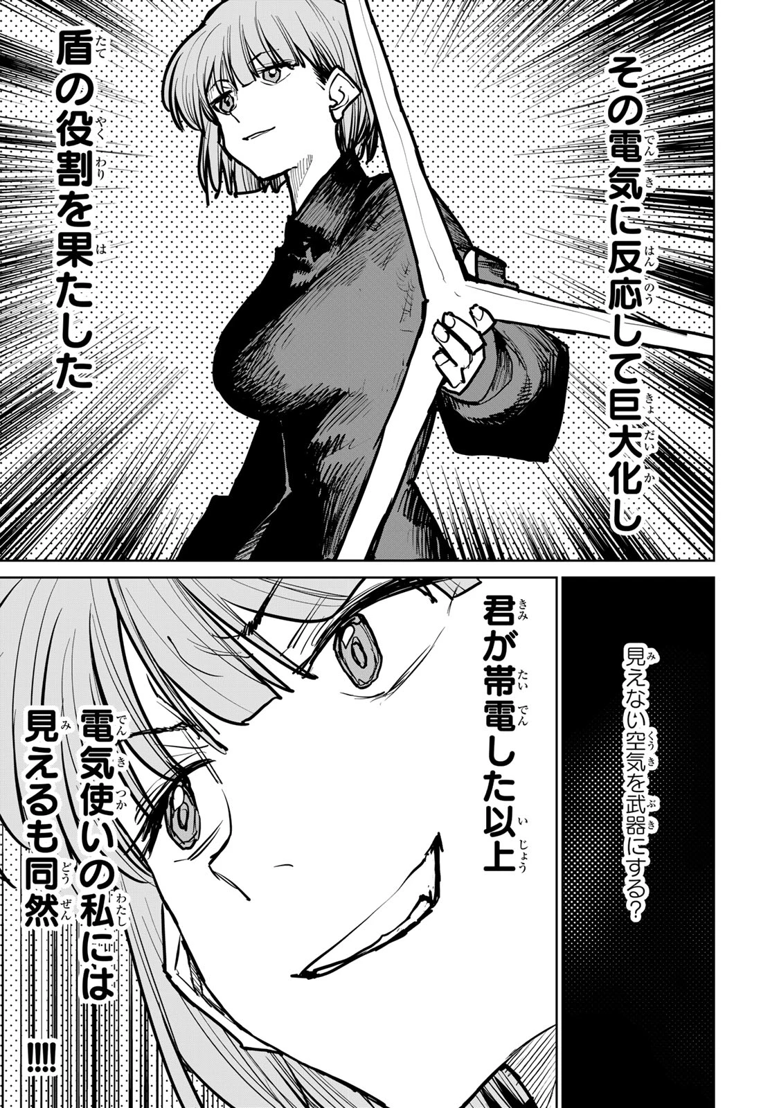 追放されたチート付与魔術師は気ままなセカンドライフを謳歌する。 第44話 - 16