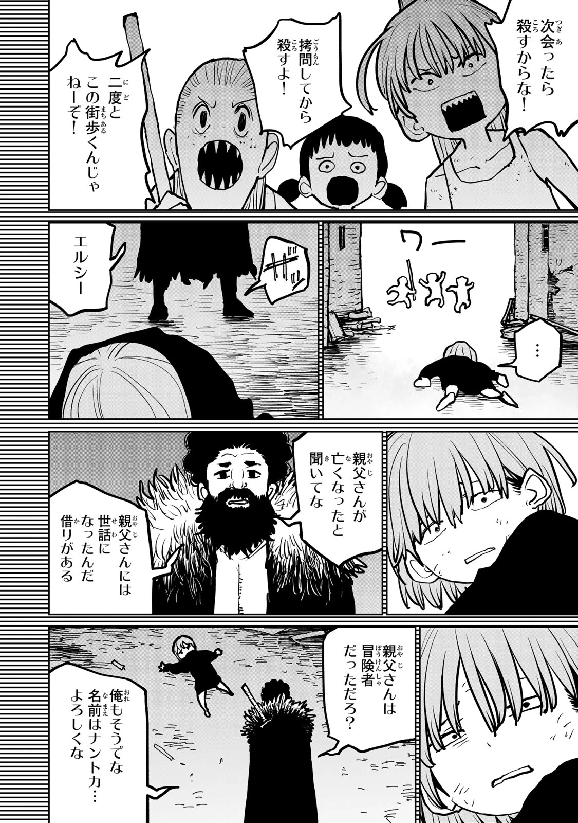 追放されたチート付与魔術師は気ままなセカンドライフを謳歌する。 第44話 - 17