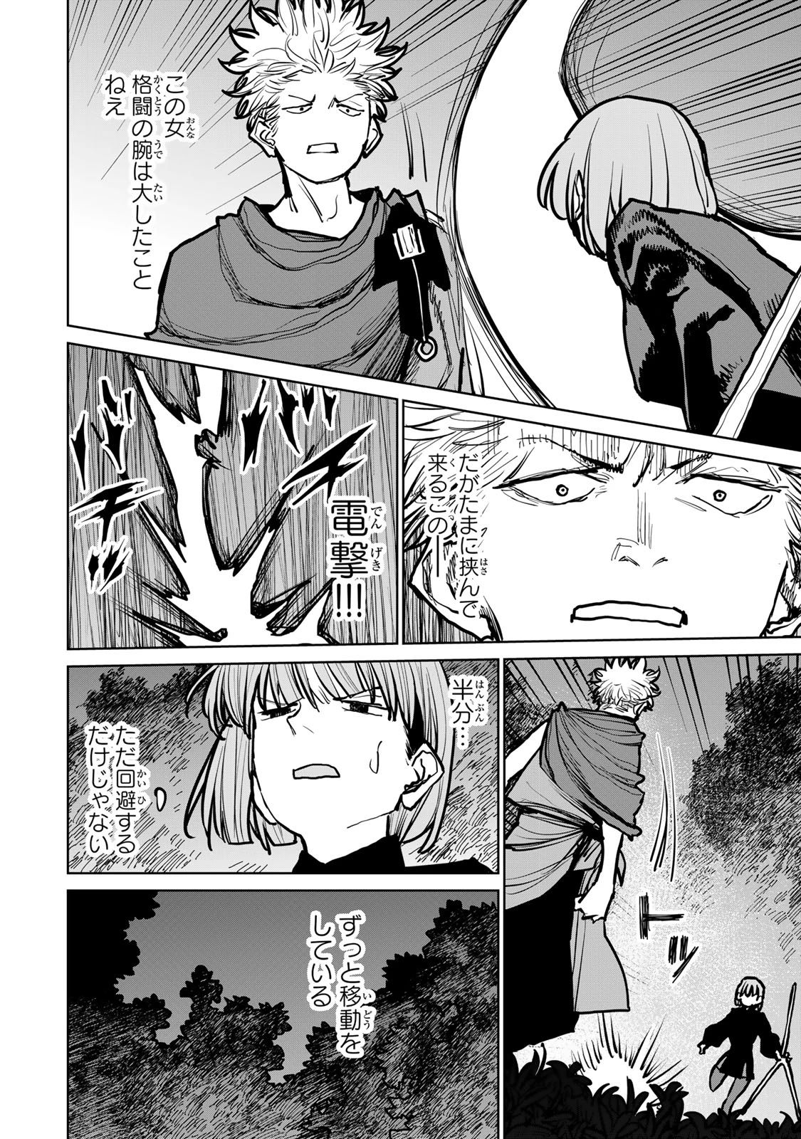 追放されたチート付与魔術師は気ままなセカンドライフを謳歌する。 第44話 - 19