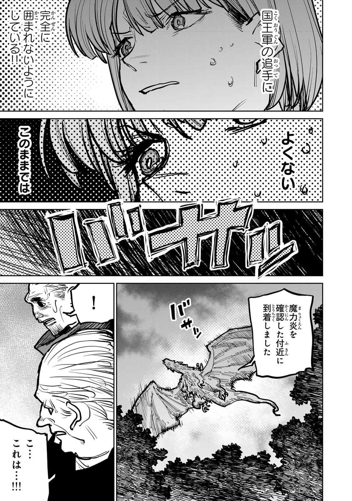 追放されたチート付与魔術師は気ままなセカンドライフを謳歌する。 第44話 - 20