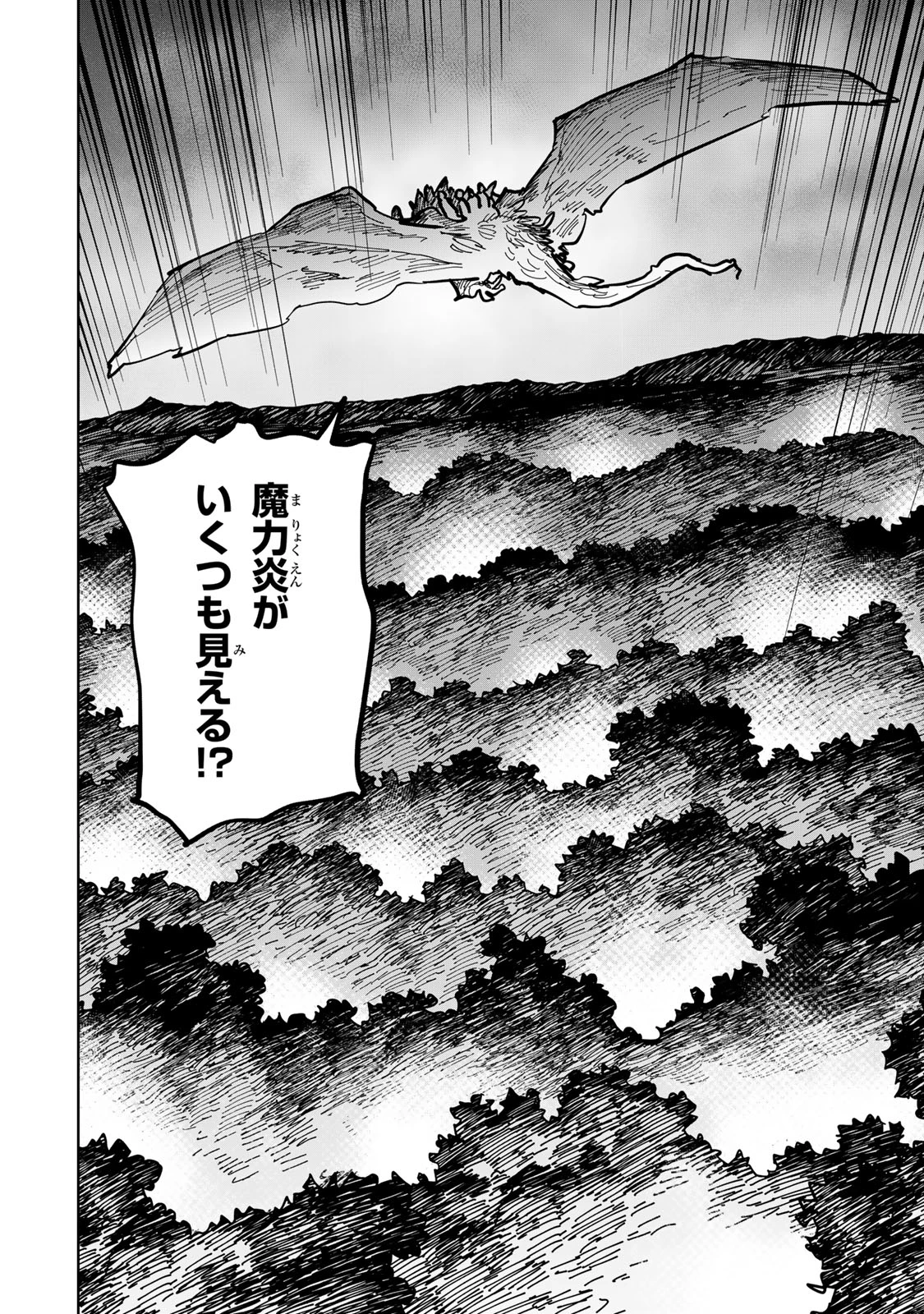 追放されたチート付与魔術師は気ままなセカンドライフを謳歌する。 第44話 - 21