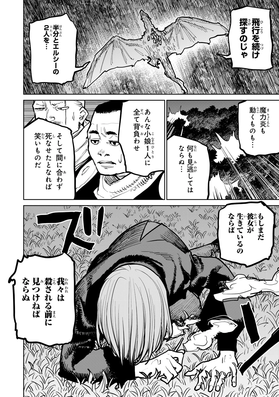 追放されたチート付与魔術師は気ままなセカンドライフを謳歌する。 第44話 - 23