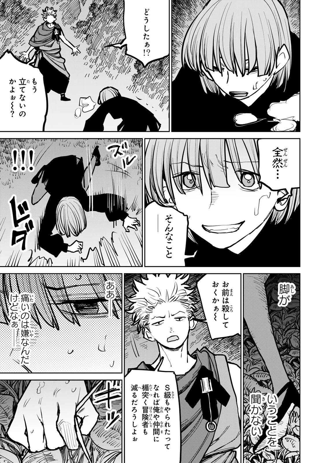 追放されたチート付与魔術師は気ままなセカンドライフを謳歌する。 第44話 - 24
