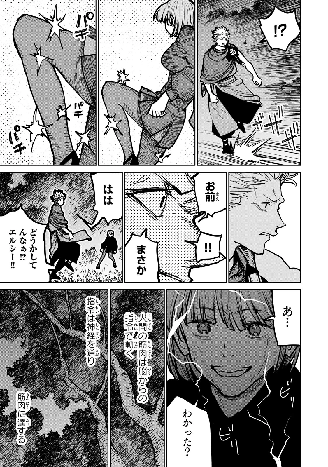 追放されたチート付与魔術師は気ままなセカンドライフを謳歌する。 第44話 - 26