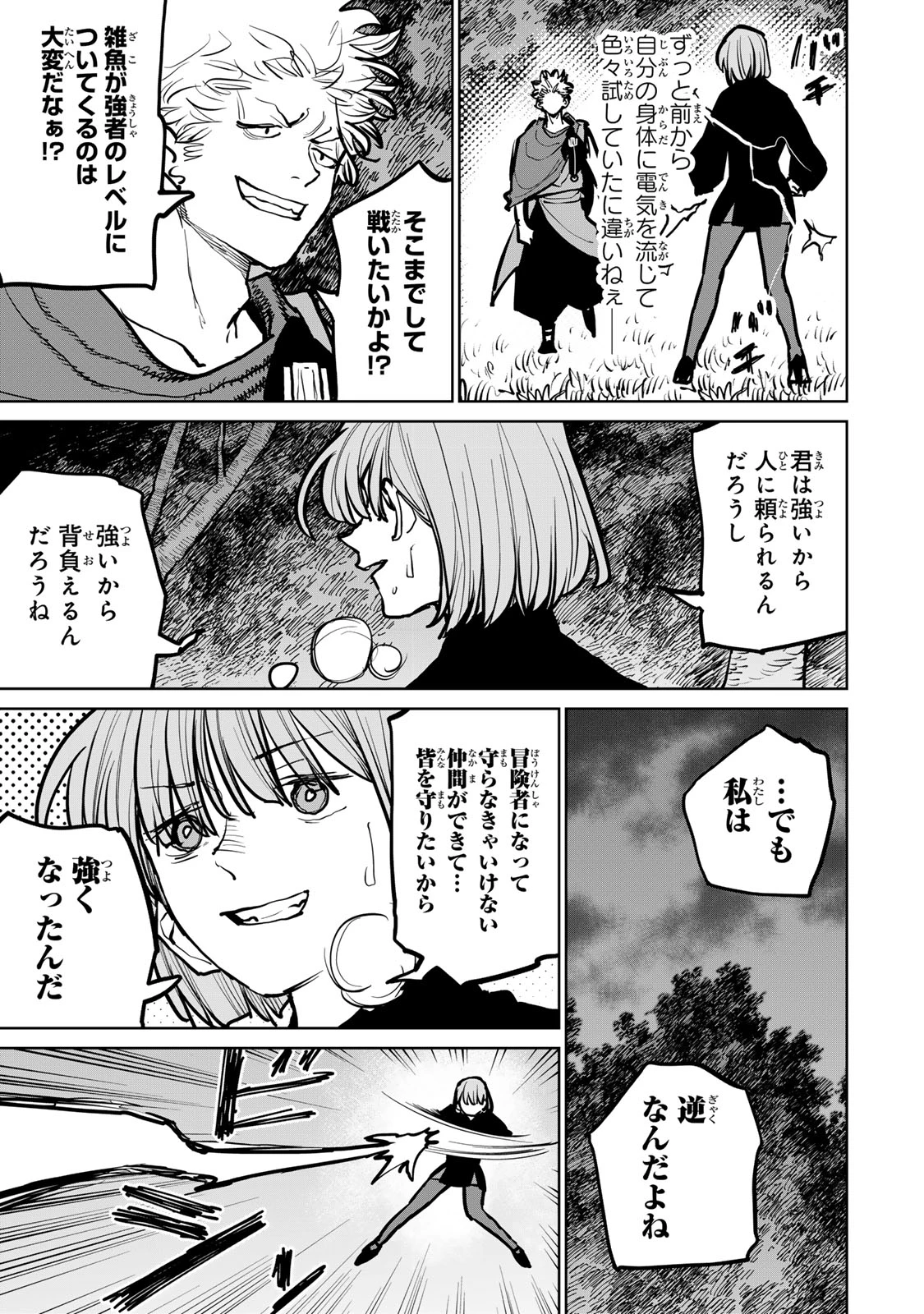 追放されたチート付与魔術師は気ままなセカンドライフを謳歌する。 第44話 - 28