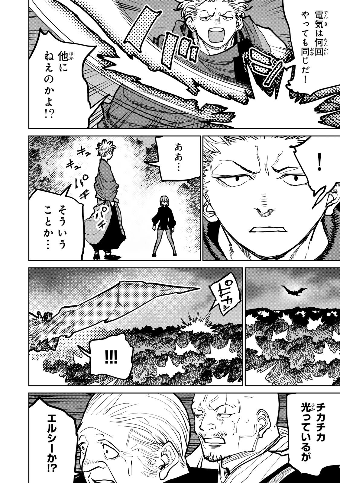 追放されたチート付与魔術師は気ままなセカンドライフを謳歌する。 第44話 - 29