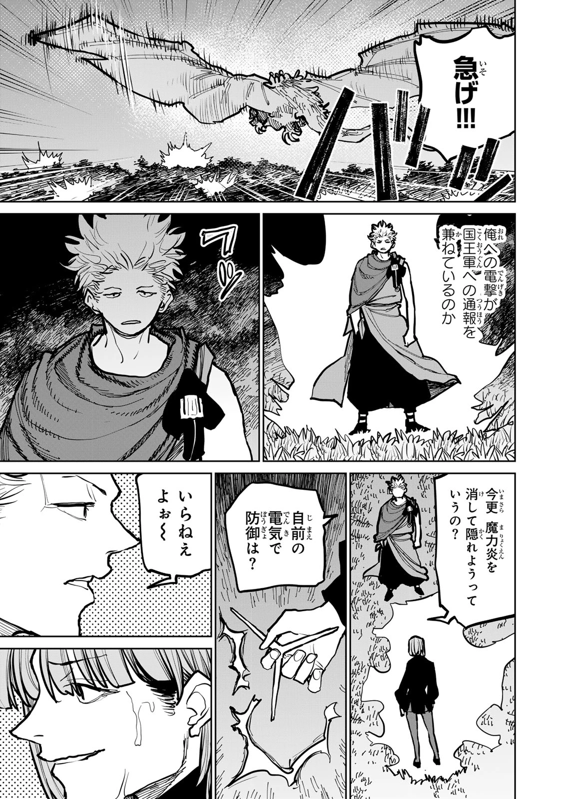 追放されたチート付与魔術師は気ままなセカンドライフを謳歌する。 第44話 - 30