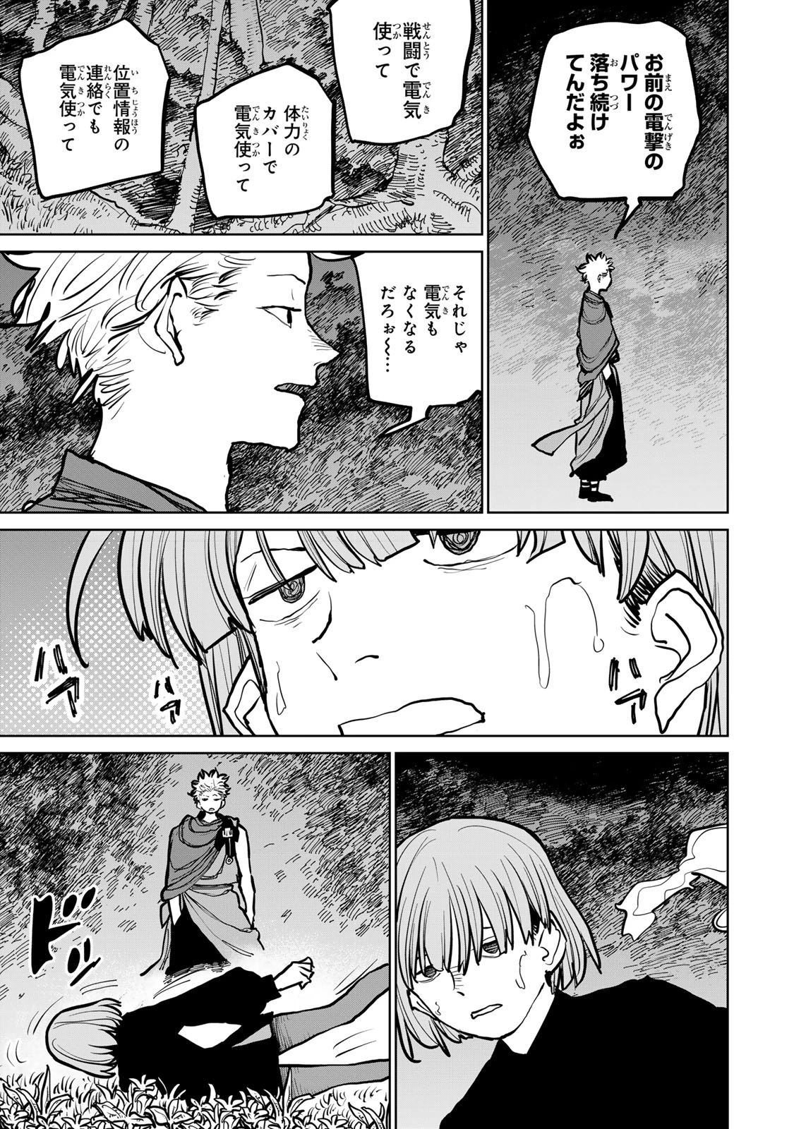 追放されたチート付与魔術師は気ままなセカンドライフを謳歌する。 第44話 - 32