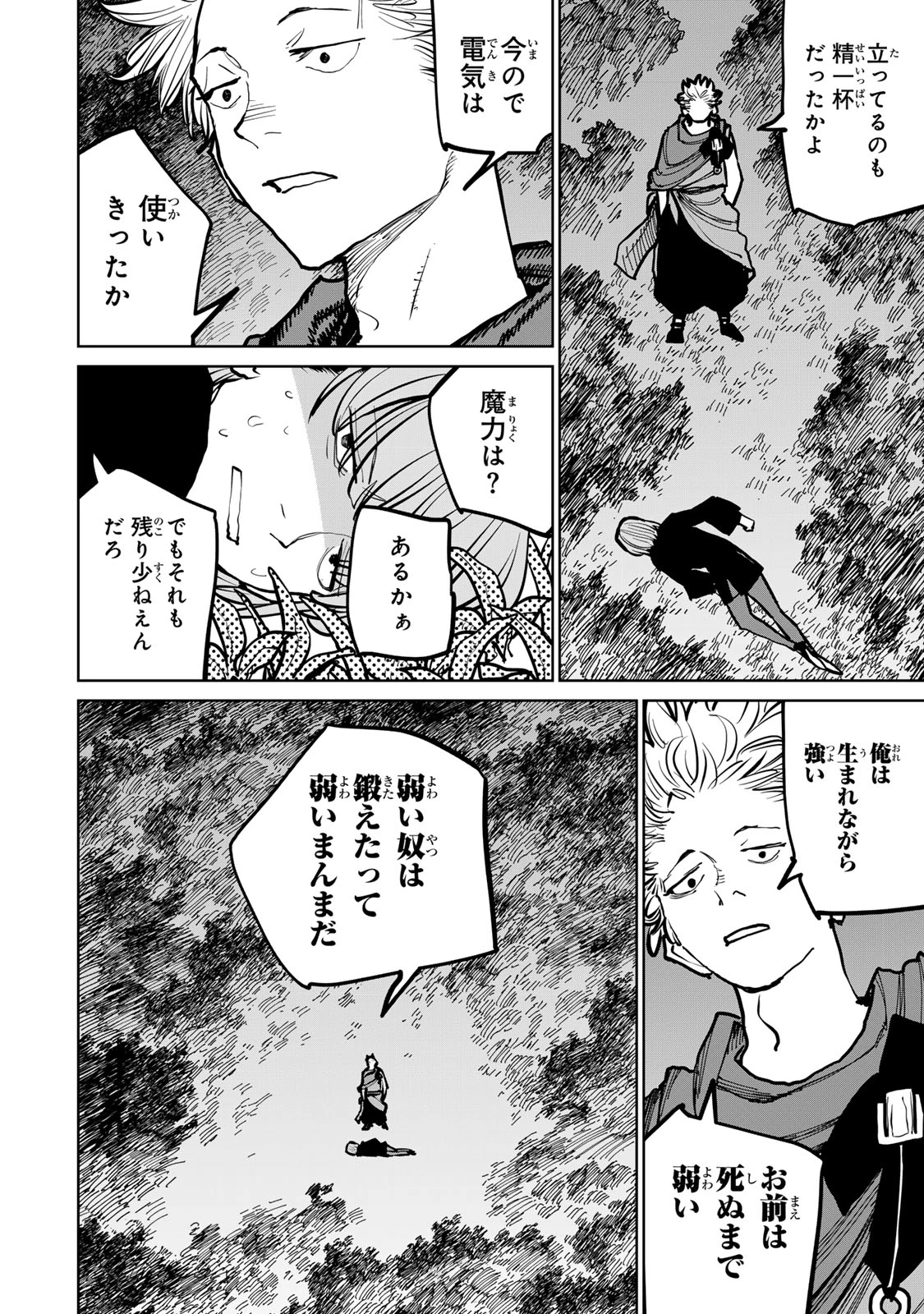 追放されたチート付与魔術師は気ままなセカンドライフを謳歌する。 第44話 - 33