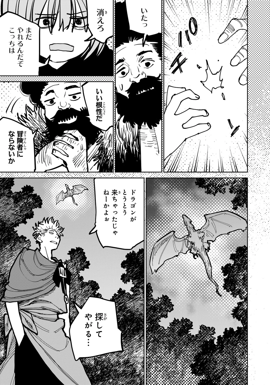 追放されたチート付与魔術師は気ままなセカンドライフを謳歌する。 第44話 - 34