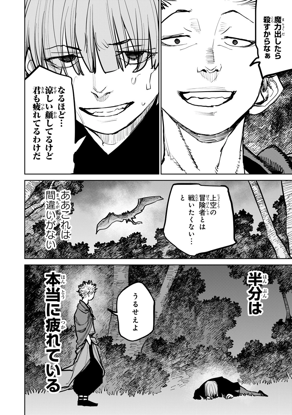追放されたチート付与魔術師は気ままなセカンドライフを謳歌する。 第44話 - 35