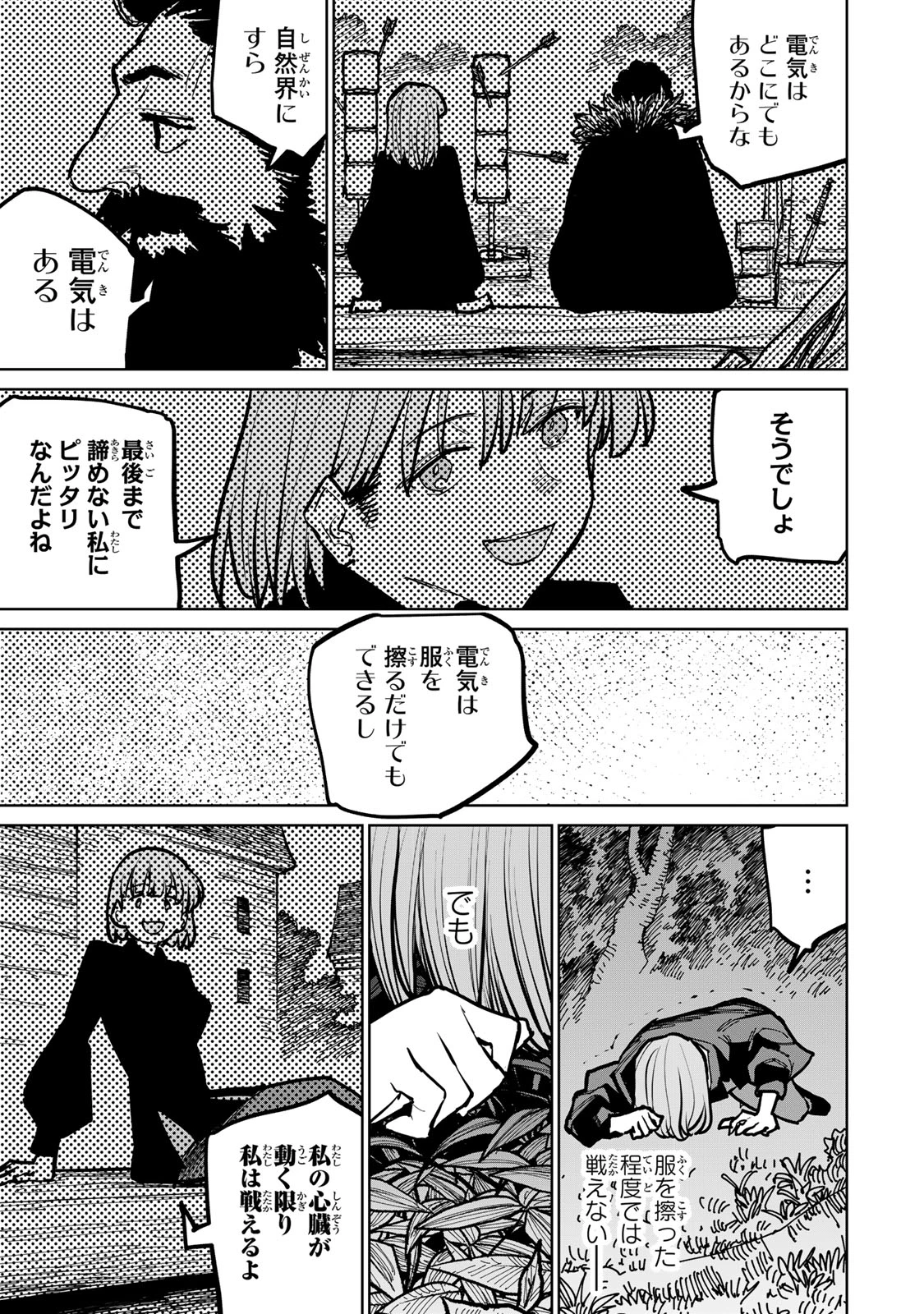 追放されたチート付与魔術師は気ままなセカンドライフを謳歌する。 第44話 - 36