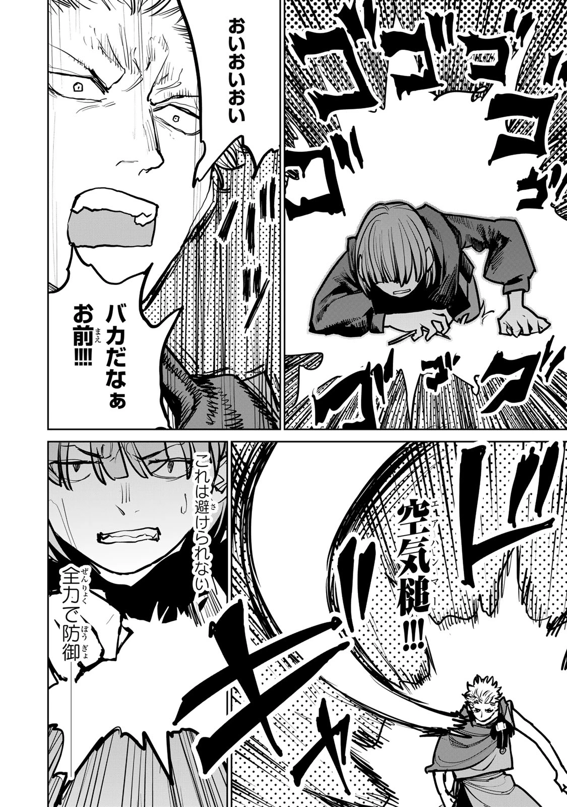 追放されたチート付与魔術師は気ままなセカンドライフを謳歌する。 第44話 - 37