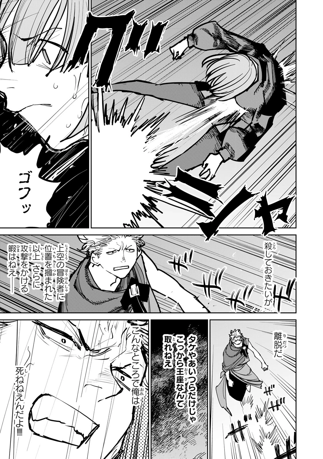 追放されたチート付与魔術師は気ままなセカンドライフを謳歌する。 第44話 - 38