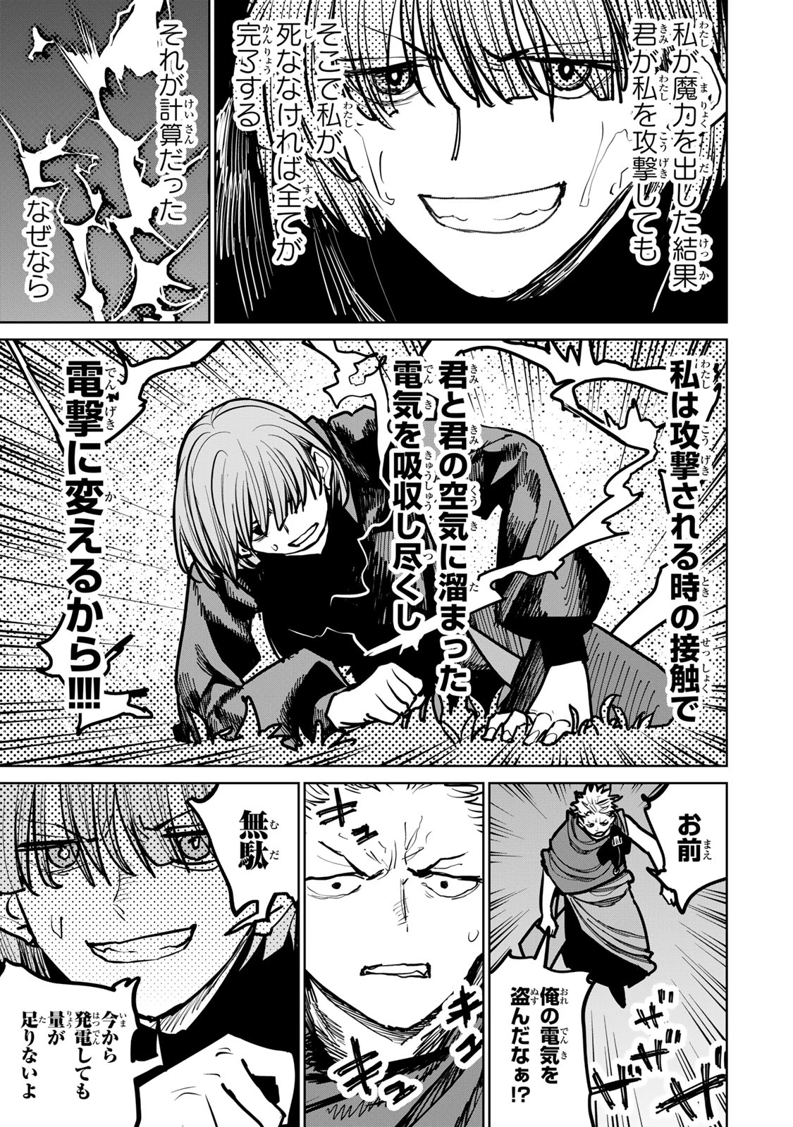 追放されたチート付与魔術師は気ままなセカンドライフを謳歌する。 第44話 - 40