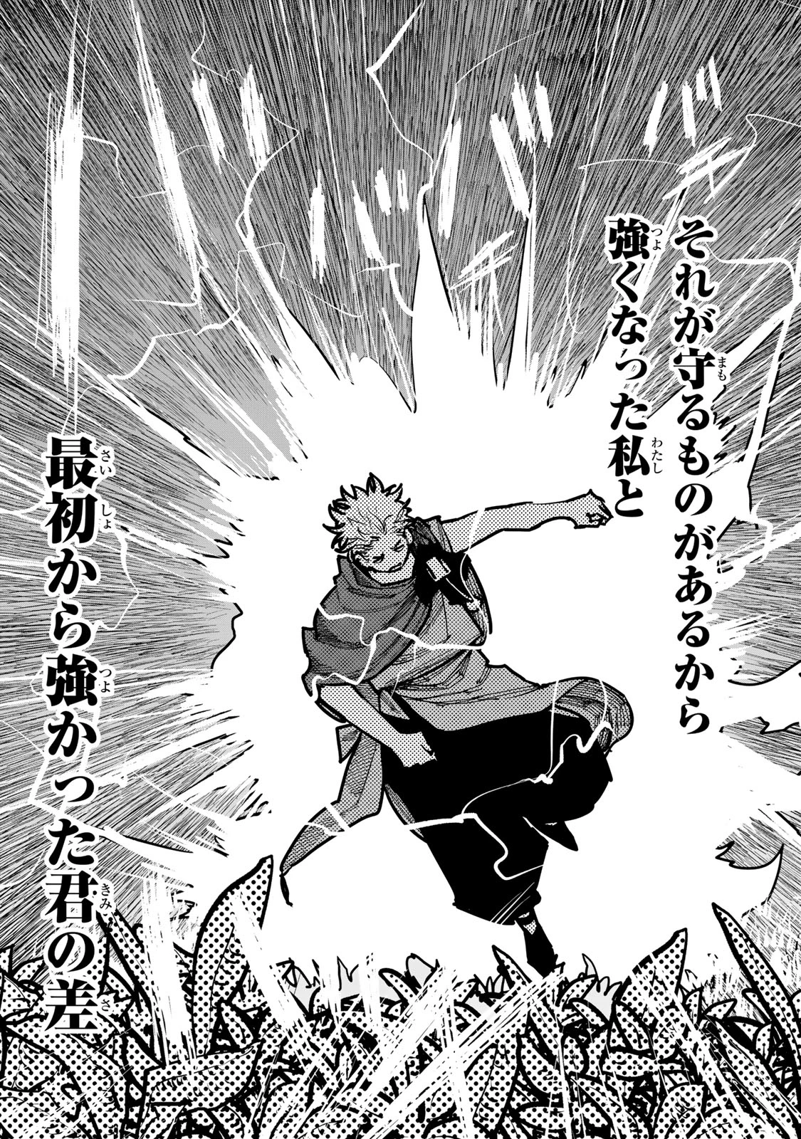 追放されたチート付与魔術師は気ままなセカンドライフを謳歌する。 第44話 - 42