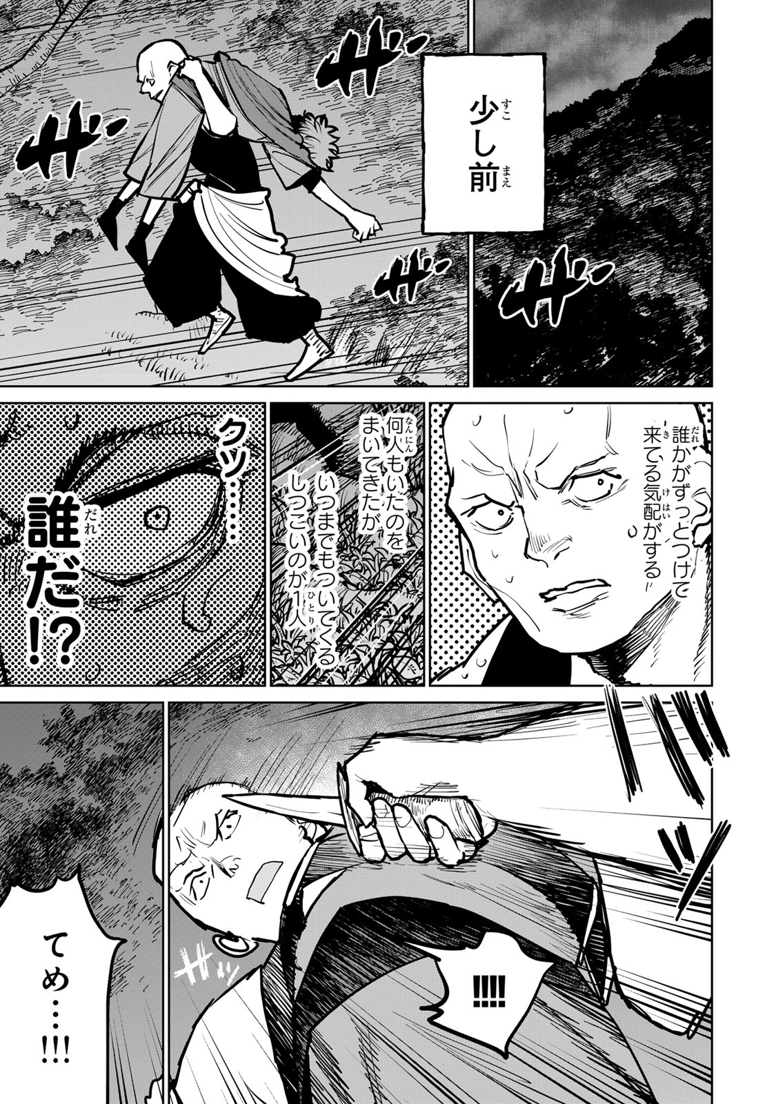 追放されたチート付与魔術師は気ままなセカンドライフを謳歌する。 第44話 - 44