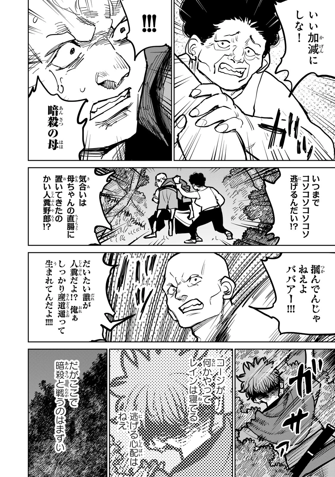 追放されたチート付与魔術師は気ままなセカンドライフを謳歌する。 第44話 - 45