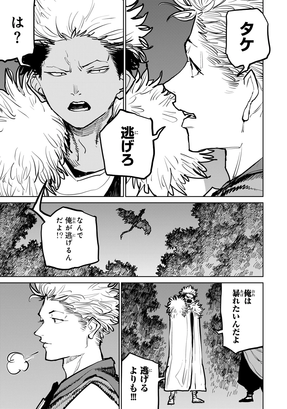 追放されたチート付与魔術師は気ままなセカンドライフを謳歌する。 第43話 - 2