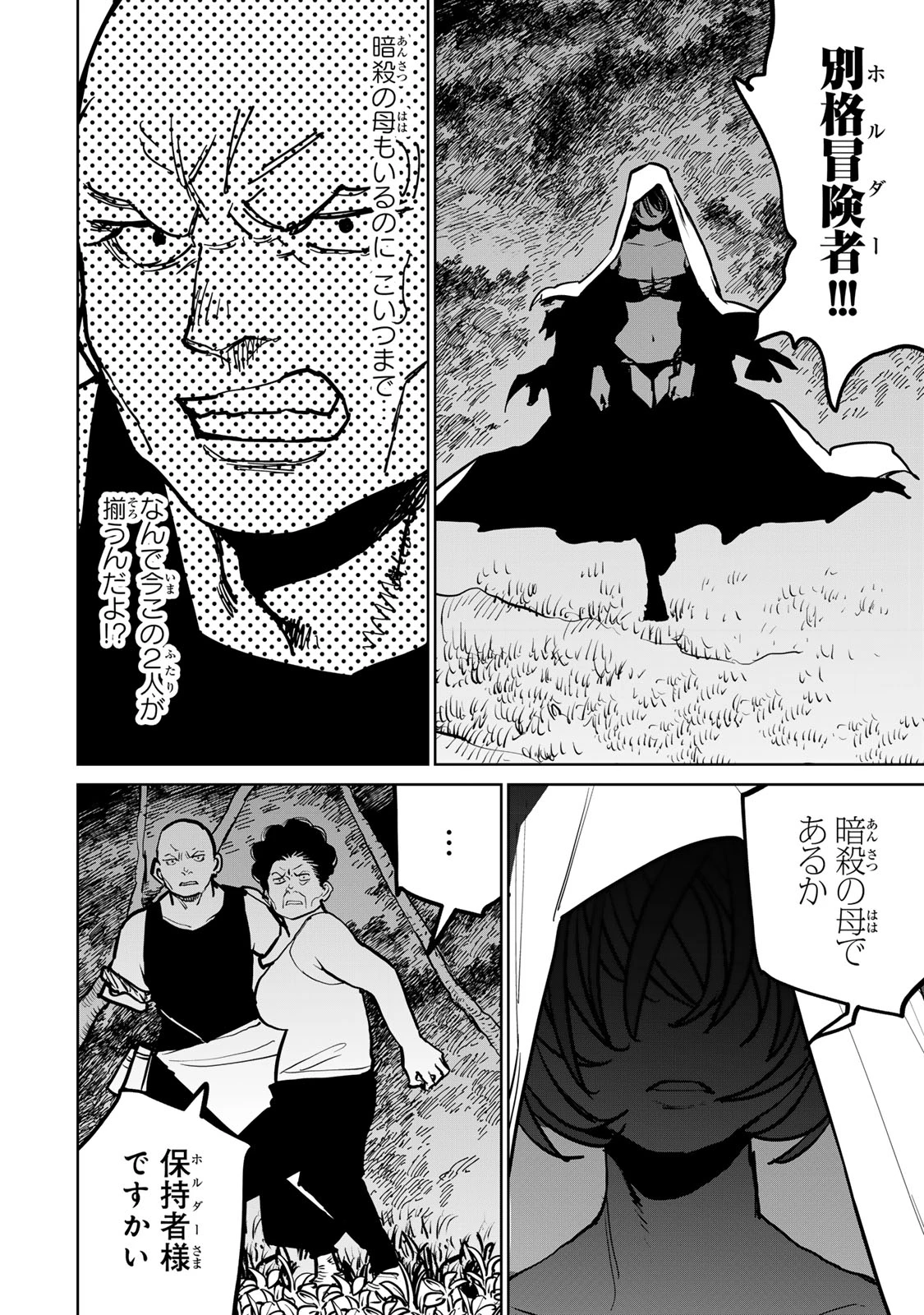 追放されたチート付与魔術師は気ままなセカンドライフを謳歌する。 第44話 - 47