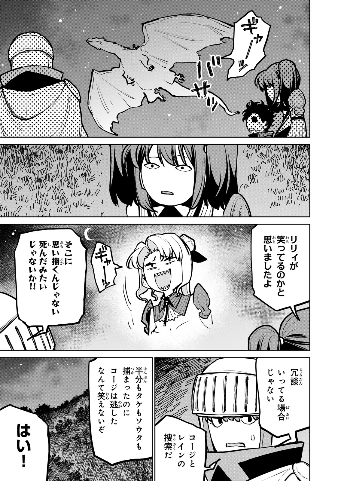 追放されたチート付与魔術師は気ままなセカンドライフを謳歌する。 第43話 - 4