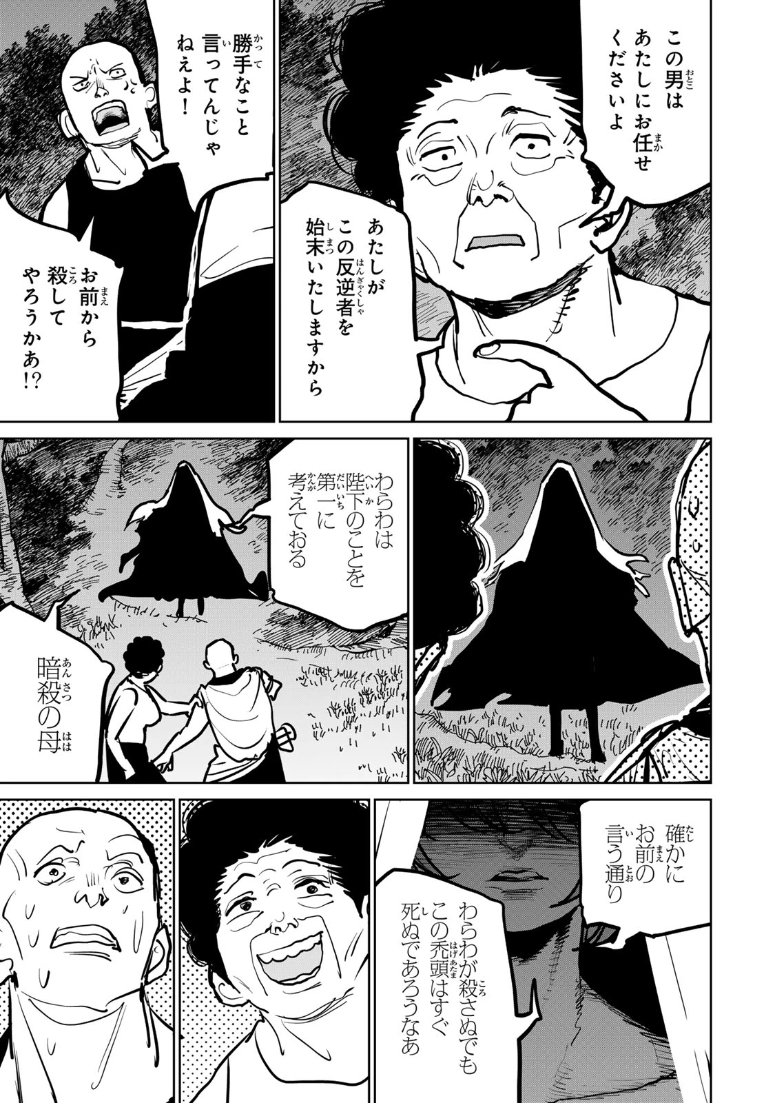 追放されたチート付与魔術師は気ままなセカンドライフを謳歌する。 第44話 - 48