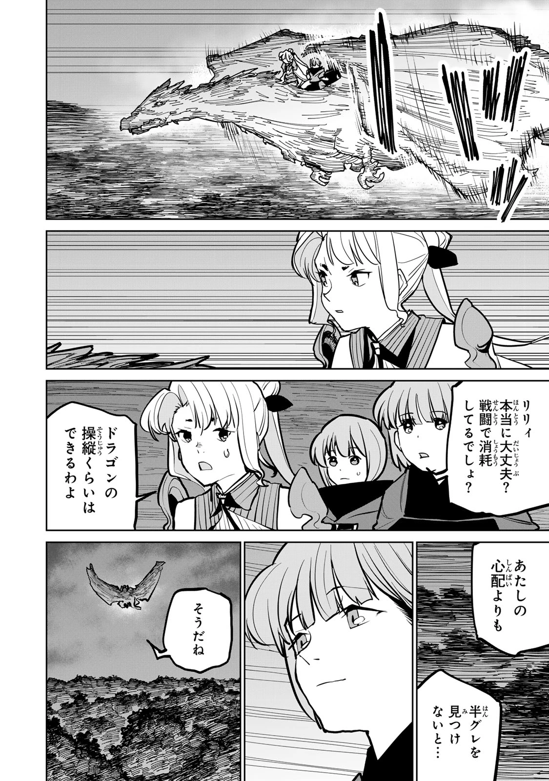 追放されたチート付与魔術師は気ままなセカンドライフを謳歌する。 第43話 - 5
