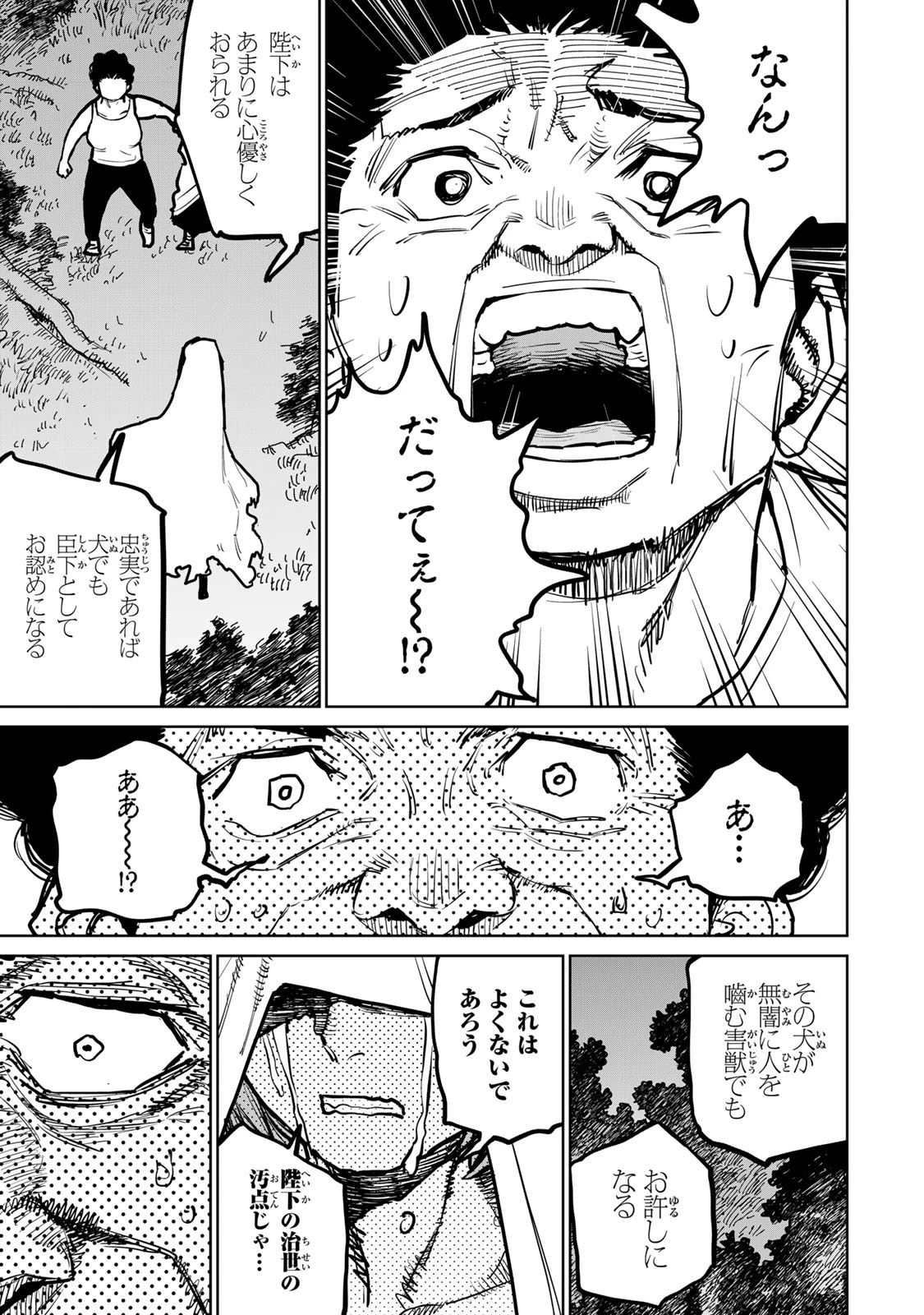 追放されたチート付与魔術師は気ままなセカンドライフを謳歌する。 第44話 - 50
