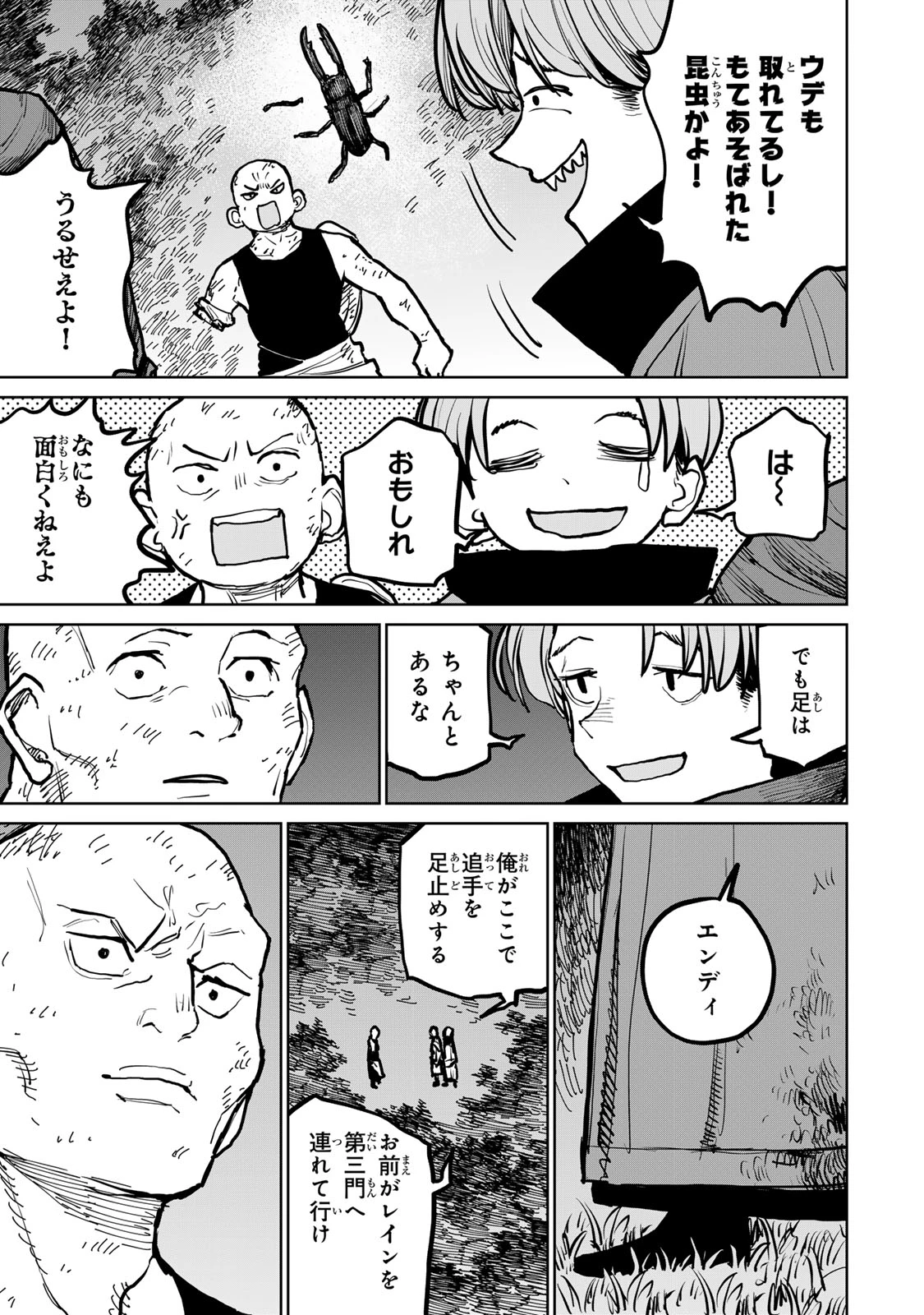 追放されたチート付与魔術師は気ままなセカンドライフを謳歌する。 第43話 - 8
