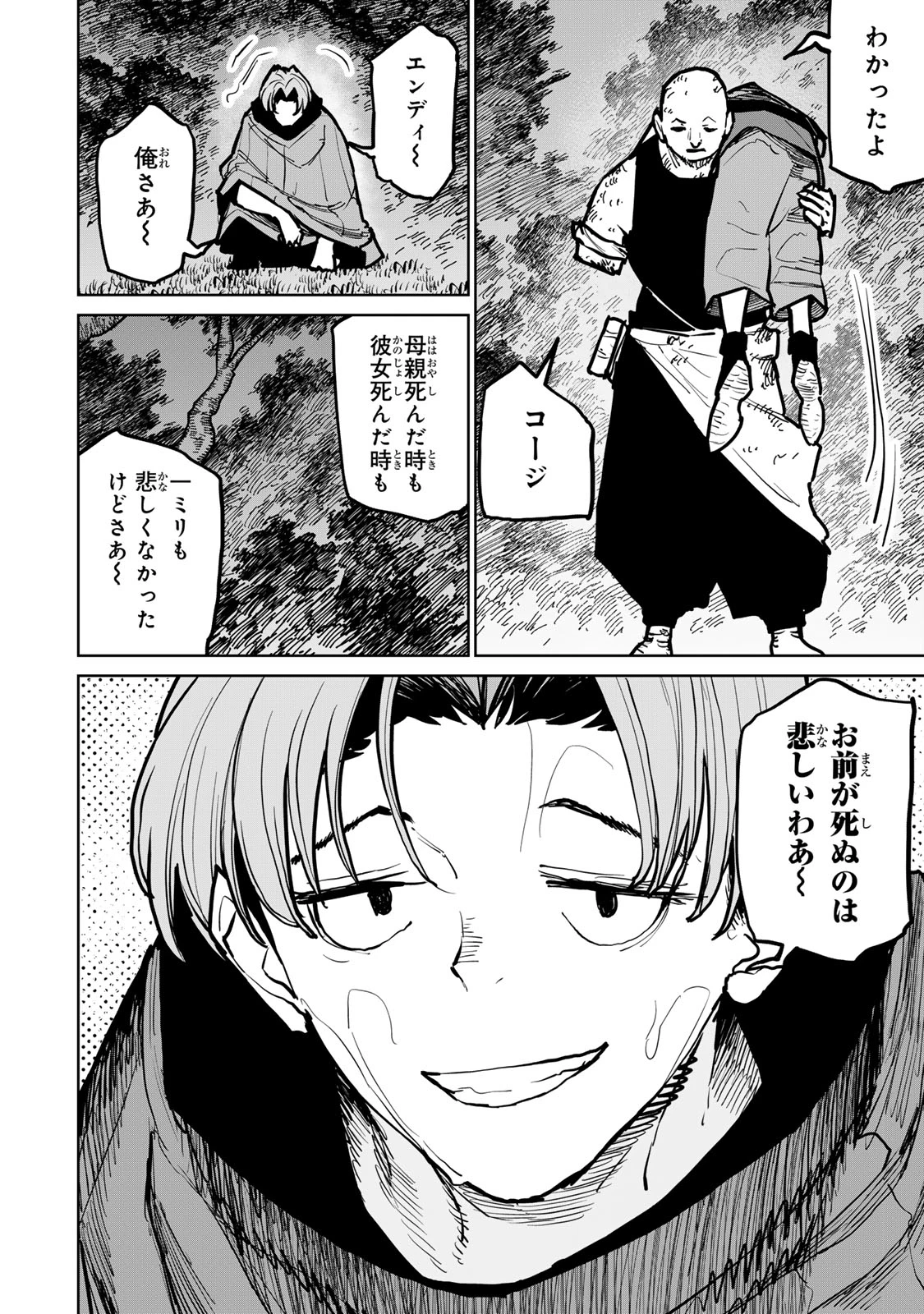 追放されたチート付与魔術師は気ままなセカンドライフを謳歌する。 第43話 - 9
