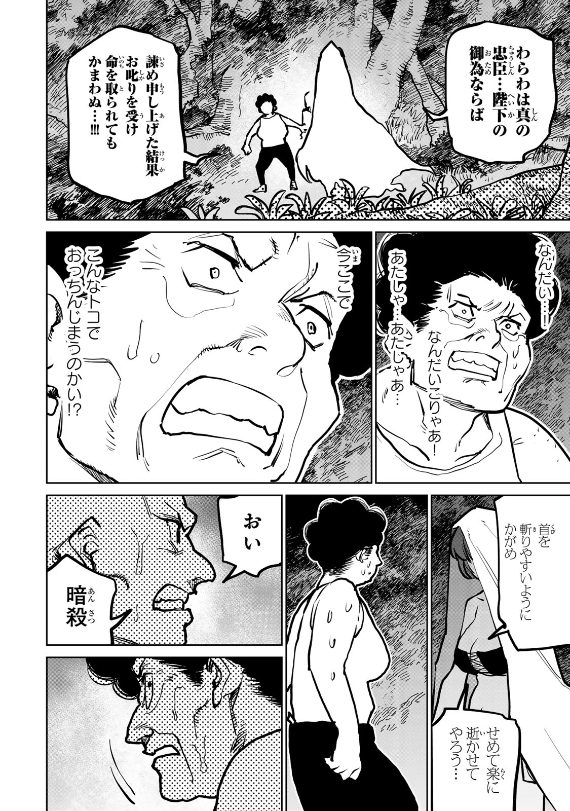 追放されたチート付与魔術師は気ままなセカンドライフを謳歌する。 第44話 - 51