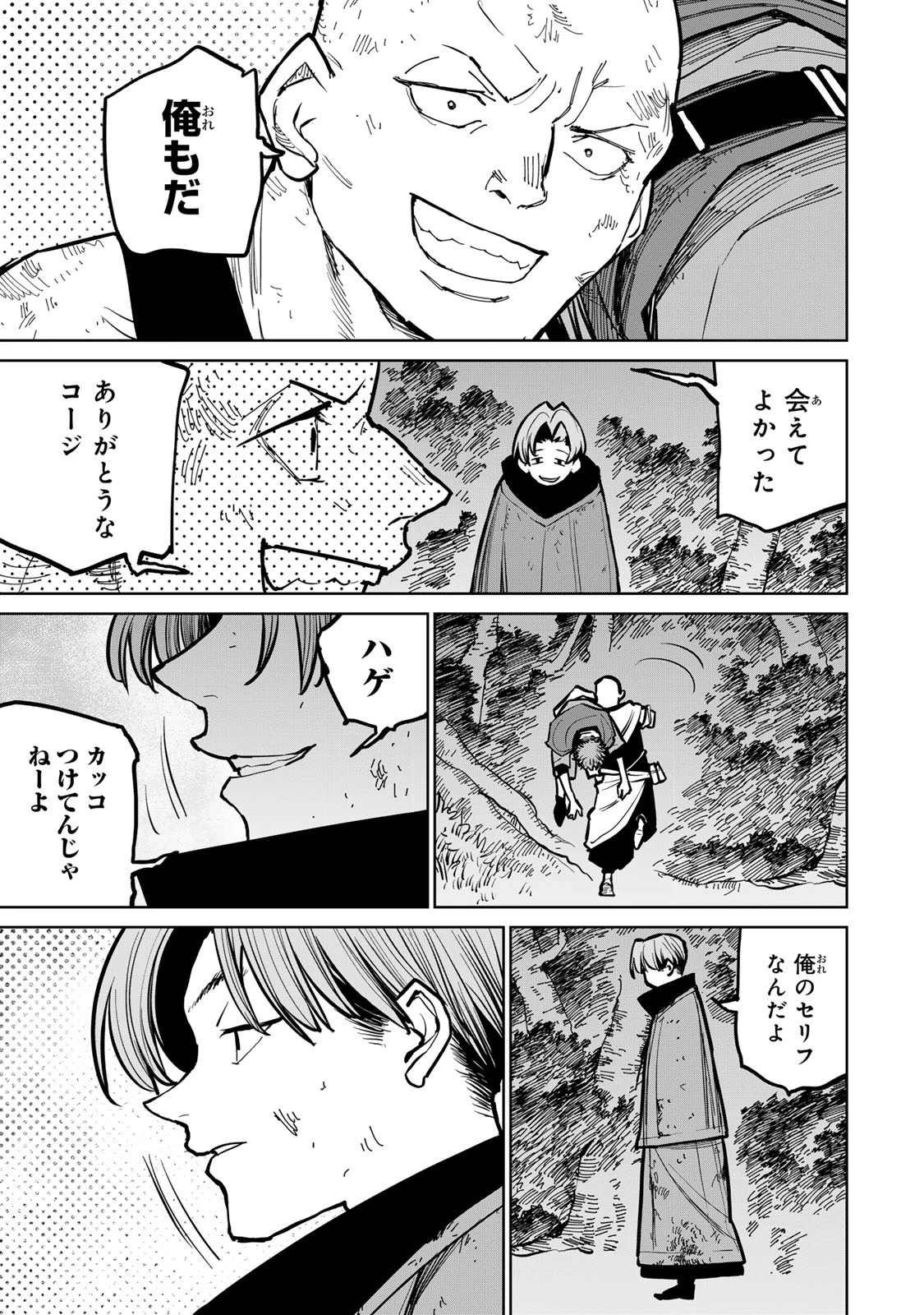 追放されたチート付与魔術師は気ままなセカンドライフを謳歌する。 第43話 - 10