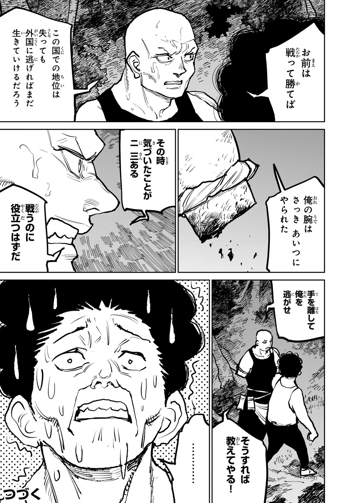 追放されたチート付与魔術師は気ままなセカンドライフを謳歌する。 第44話 - 52