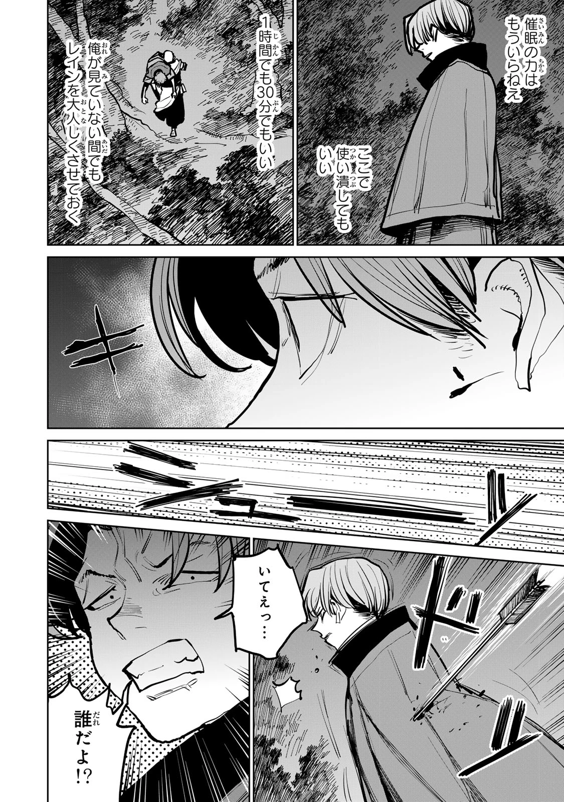 追放されたチート付与魔術師は気ままなセカンドライフを謳歌する。 第43話 - 11