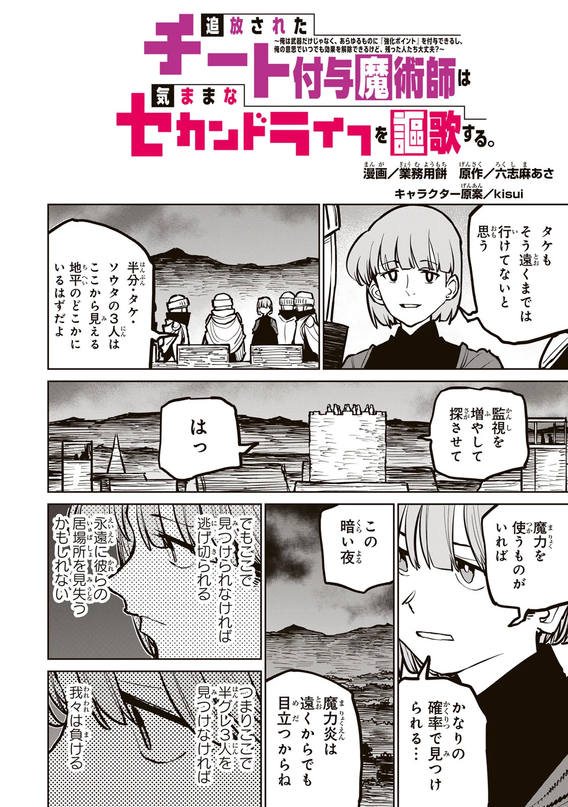 追放されたチート付与魔術師は気ままなセカンドライフを謳歌する。 第42話 - 2