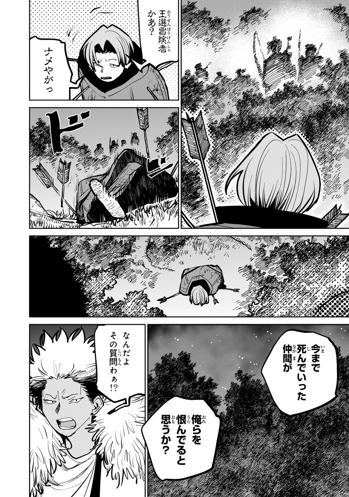 追放されたチート付与魔術師は気ままなセカンドライフを謳歌する。 第43話 - 13