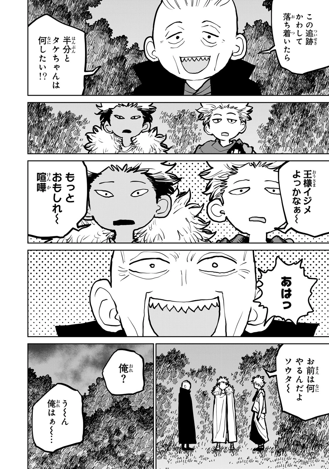 追放されたチート付与魔術師は気ままなセカンドライフを謳歌する。 第42話 - 4