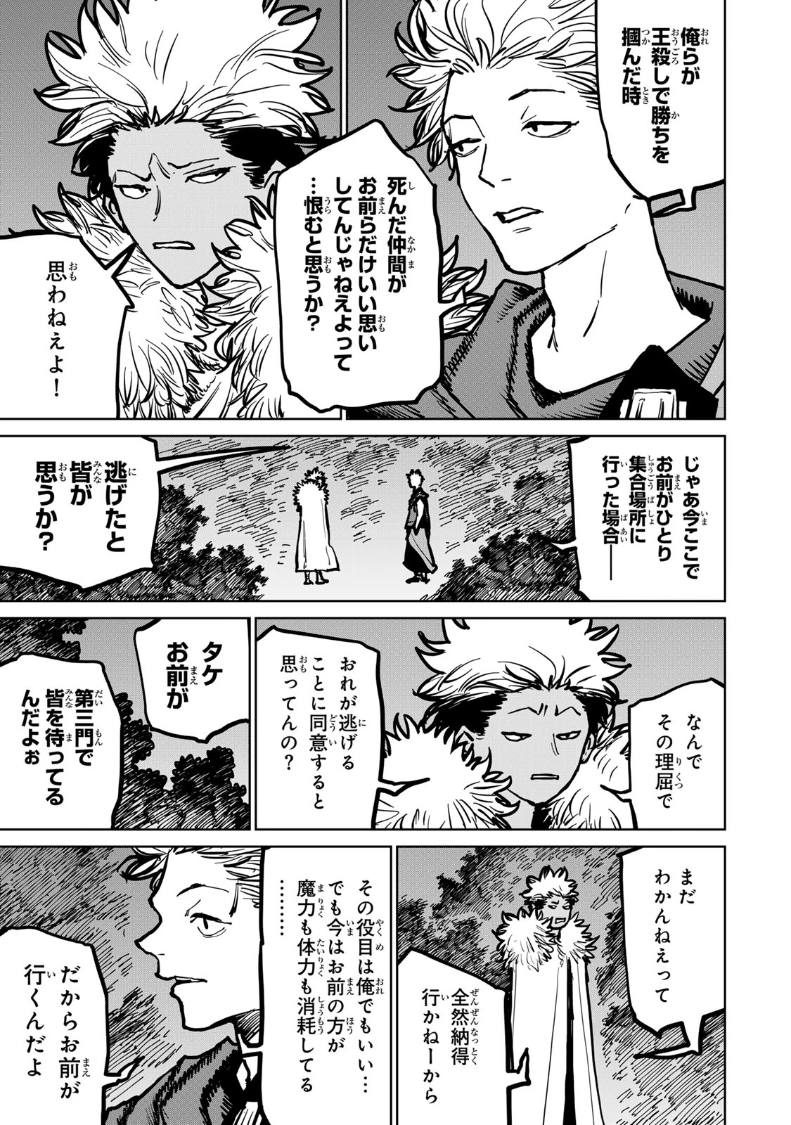 追放されたチート付与魔術師は気ままなセカンドライフを謳歌する。 第43話 - 14
