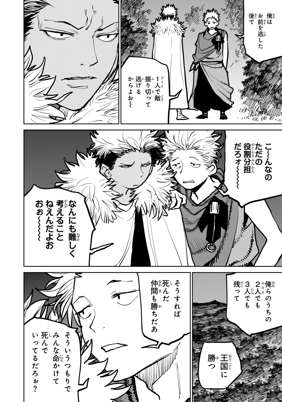追放されたチート付与魔術師は気ままなセカンドライフを謳歌する。 第43話 - 15