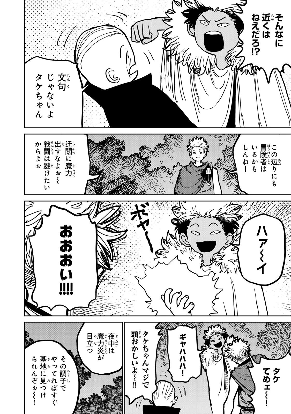 追放されたチート付与魔術師は気ままなセカンドライフを謳歌する。 第42話 - 6