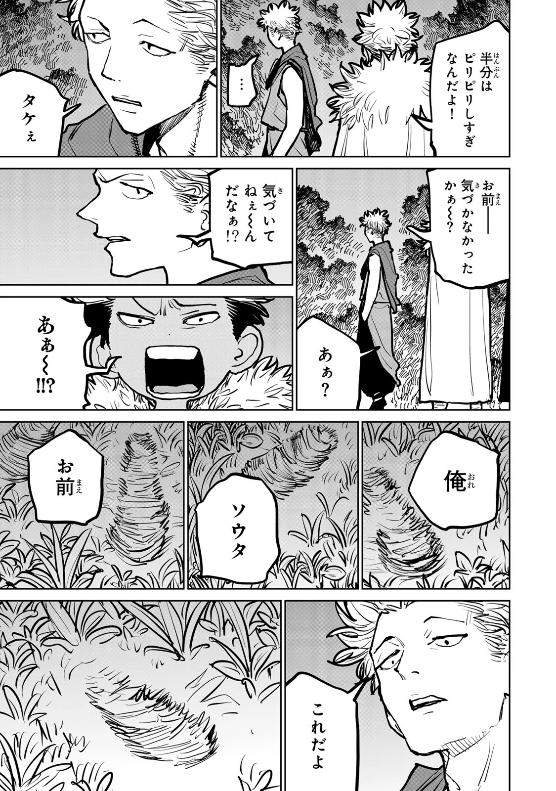 追放されたチート付与魔術師は気ままなセカンドライフを謳歌する。 第42話 - 7