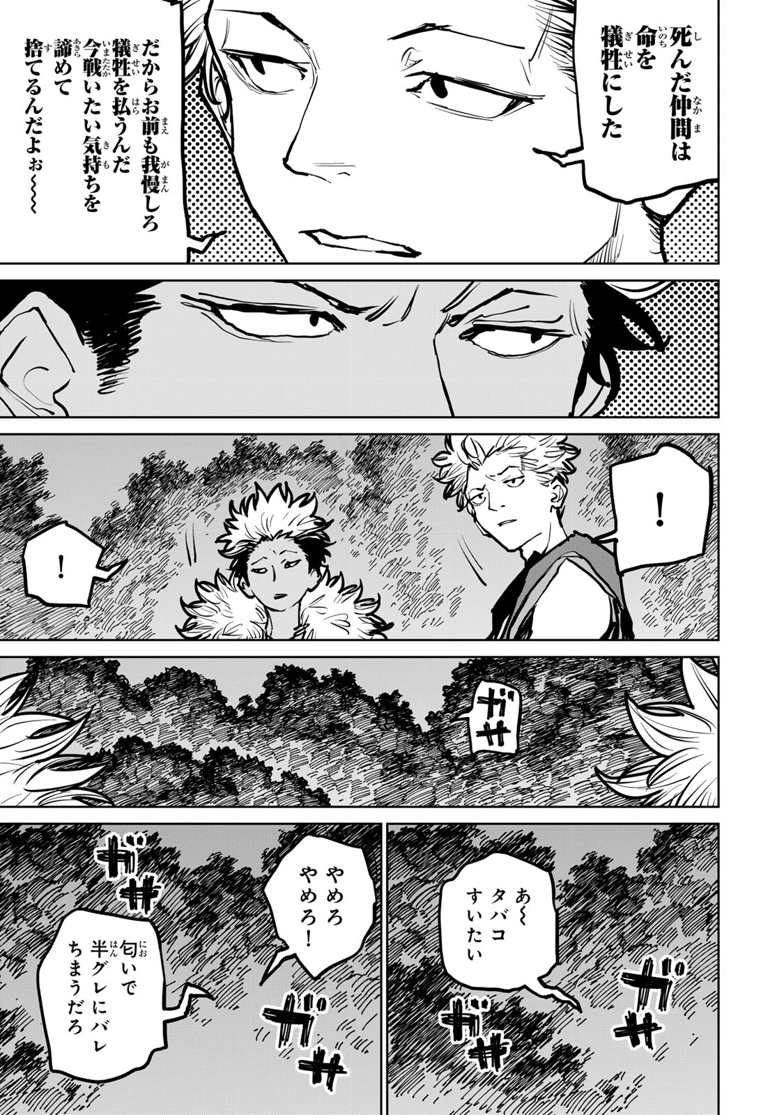 追放されたチート付与魔術師は気ままなセカンドライフを謳歌する。 第43話 - 16
