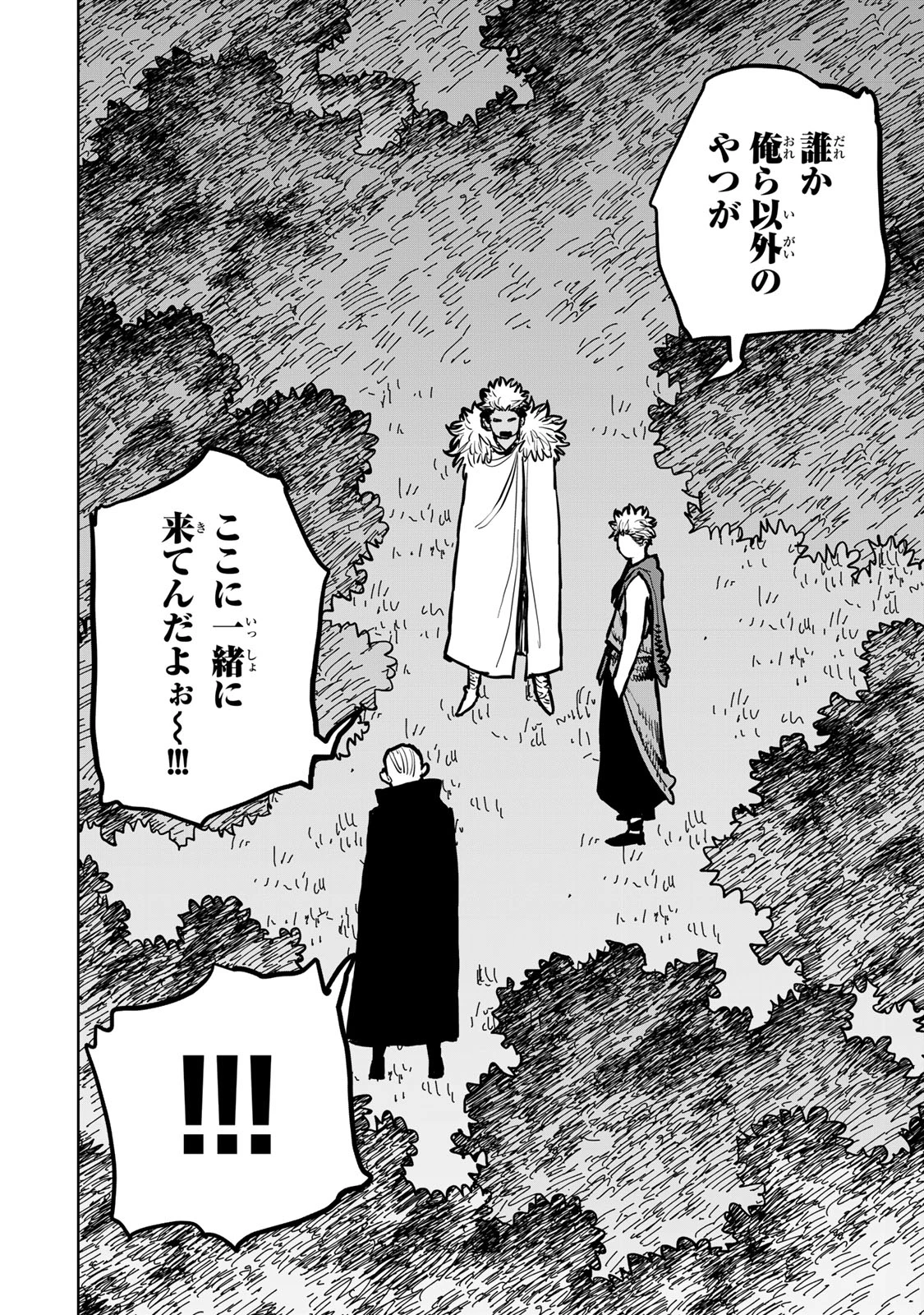 追放されたチート付与魔術師は気ままなセカンドライフを謳歌する。 第42話 - 8
