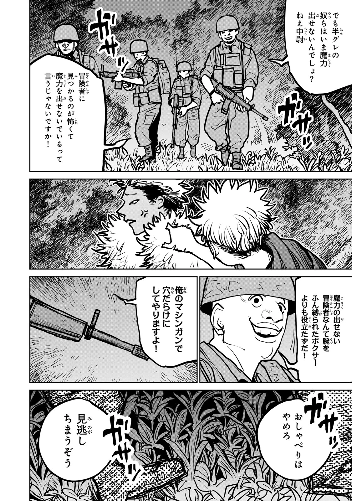 追放されたチート付与魔術師は気ままなセカンドライフを謳歌する。 第43話 - 17