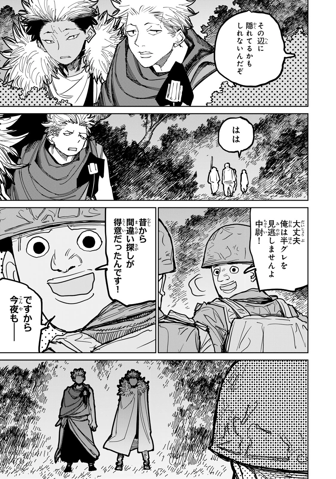 追放されたチート付与魔術師は気ままなセカンドライフを謳歌する。 第43話 - 18