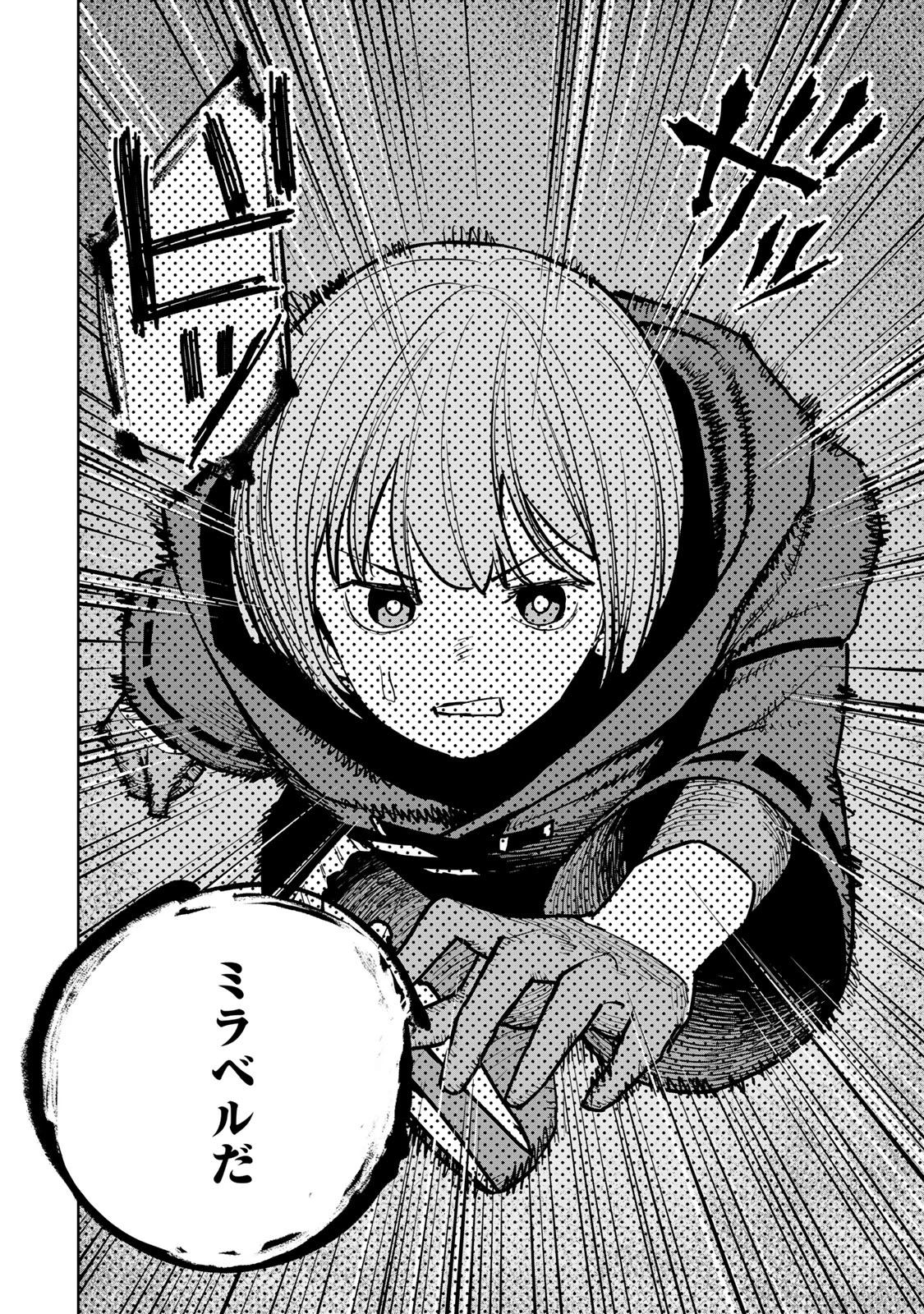 追放されたチート付与魔術師は気ままなセカンドライフを謳歌する。 第42話 - 10