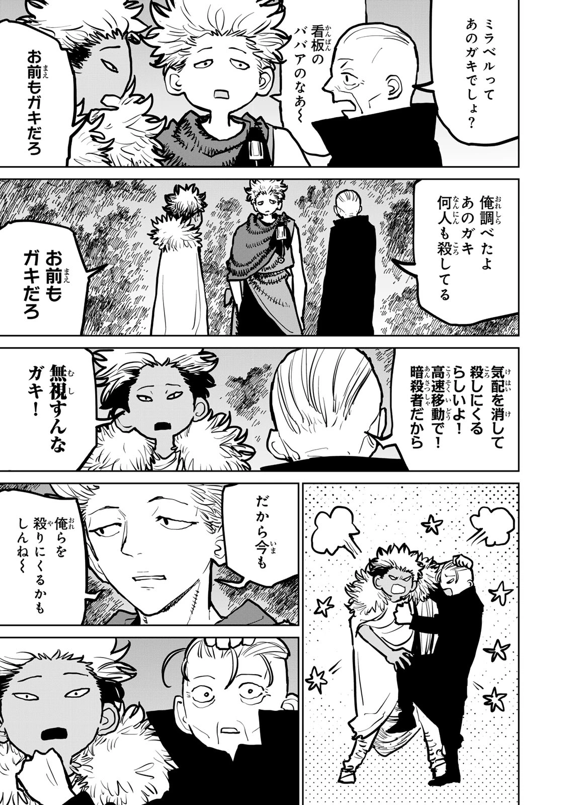 追放されたチート付与魔術師は気ままなセカンドライフを謳歌する。 第42話 - 11