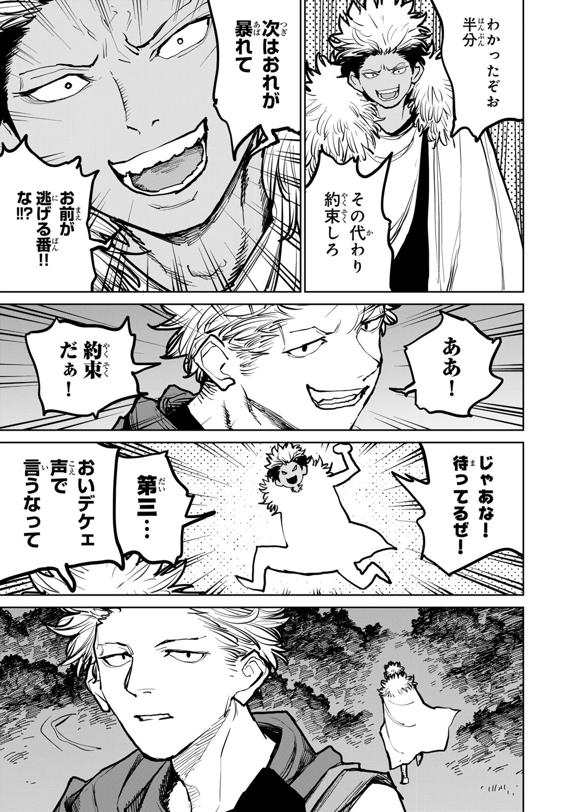 追放されたチート付与魔術師は気ままなセカンドライフを謳歌する。 第43話 - 20