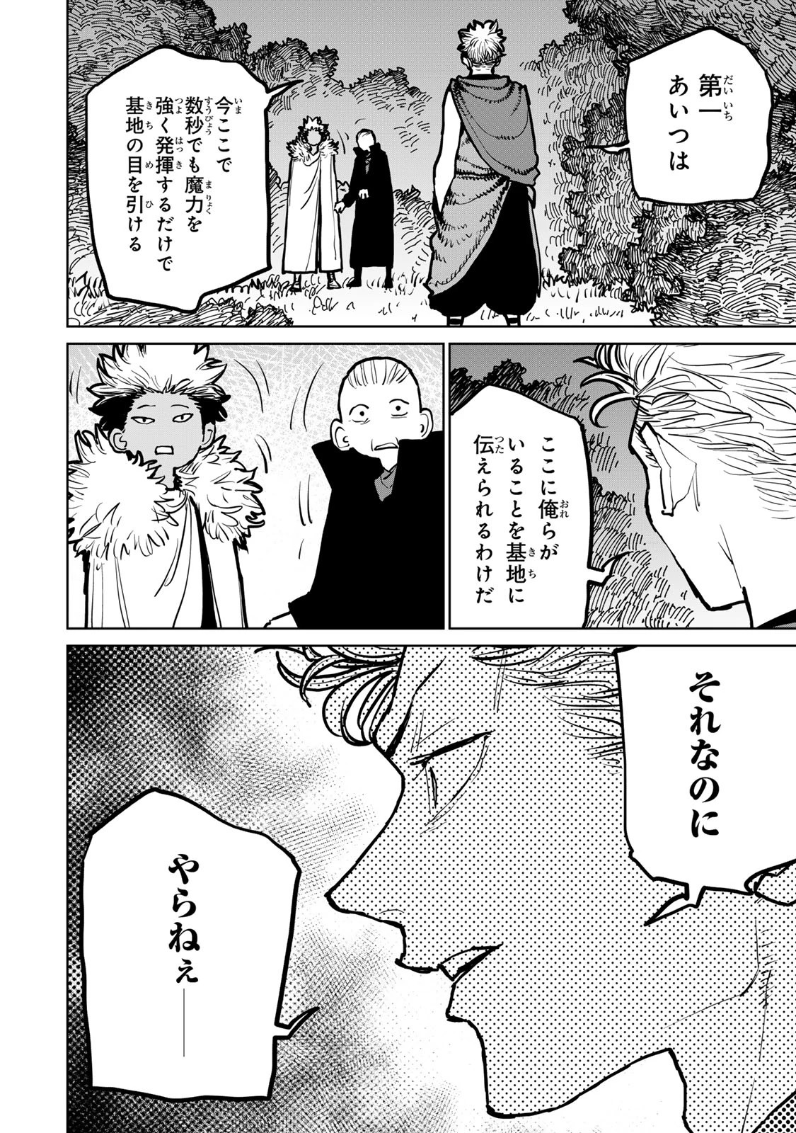 追放されたチート付与魔術師は気ままなセカンドライフを謳歌する。 第42話 - 12